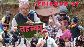 Tahalka Comedy Serial | Episode 37 | 24 march 2023 | Latrepipal Entertainment | Nepali Comedy