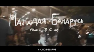 Маладая Беларусь Młoda Białoruś | Young Belarus | Official Trailer | Dokumentalny | 2022