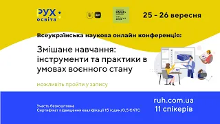 Тренінги:  Підвищення кваліфікації вчителів та вихователів 25.09.2022