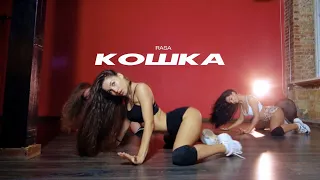 Rasa - Кошка | Viktoria Boage | Twerk | VELVET YOUNG DANCE CENTRE