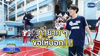 โดดขาคู่โชว์ไปหวาน ๆ | Highlight รถโรงเรียน School Rangers