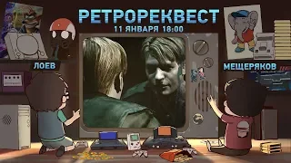 Silent Hill 2 (стрим первый) [Ретрореквест]