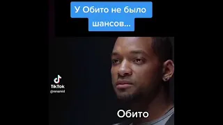 У Обито небыло шансов😂#обито #наруто