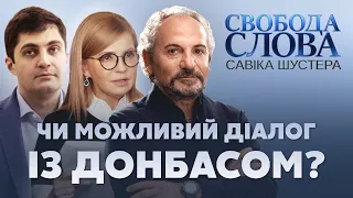 Стіна на Донбасі та закон про "злодіїв у законі" | Свобода слова Савіка Шустера за 5 червня