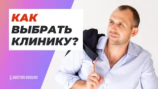 ГОСУДАРСТВЕННАЯ БОЛЬНИЦА ИЛИ ЧАСТНАЯ КЛИНИКА? / DOCTOR UKOLOV