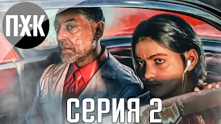 Солнечный край. FAR CRY 6. Прохождение 2.