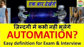 Automation kya hota hai | What is automation in hindi|Automation meaning| Introduction to Automation