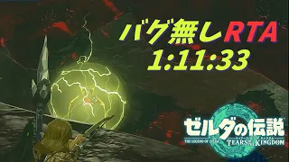 【TotK】Glitchless Any% Speedrun 1:11:33【Zelda: Tears of the Kingdom】