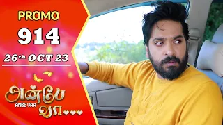 ANBE VAA | Episode 914 Promo | அன்பே வா | Virat | Delna Davis | Saregama TV Shows Tamil