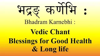 Bhadram Karnebhi : | Shanti Mantra | Ghana Patha | Sukla Yajur Veda | Kaanva Saakha | Sri. K Suresh