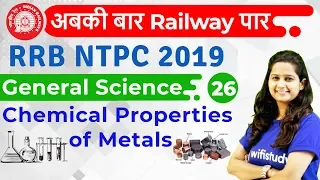 12:00 PM - RRB NTPC 2019 | GS by Shipra Ma'am | Chemical Properties of Metals