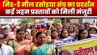 Kawardha में Mid Day Meal रसोईया संघ ने खोला मोर्चा | 3 सूत्रीय मांग को लेकर Collectorate का घेराव