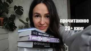 прочитанное за зиму | 20+ книг