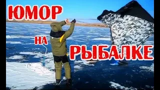 Юмор на зимней рыбалке. HUMOR on winter fishing.