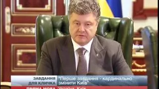 Порошенко дав завдання меру Києва