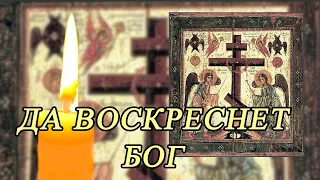 Молитва Честному и Животворящему Кресту Господню