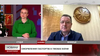 Оформлення паспортів в умовах війни