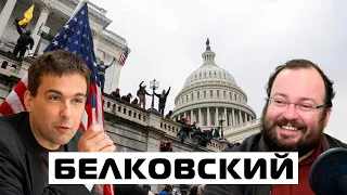 Станислав Белковский: Америка  cверхдержава, политическая свобода, преемник Путина