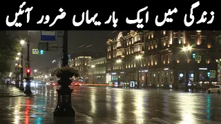 Russia Ka Akhri Kinara Akhri City Aur Meri Kahani   روس کا آخری شہر اور میری کہانی