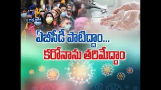 ఏబీసీడీని పాటిద్దాం... కరోనాను తరిమేద్దాం | సుఖీభవ | 25 జూన్ 2021 | ఈటీవీ ఆంధ్రప్రదేశ్