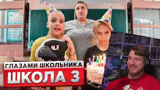 От первого лица: Школа! СОРВАЛИ ДЕНЬ РОЖДЕНИЯ ОДНОКЛАССНИКА  | РЕАКЦИЯ НА РУСЛАНА ГЛАДЕНКО