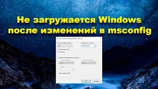 Do not load Windows after changes in msconfig