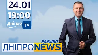 Новини Дніпро NEWS 19.00 / 24 січня 2022 року