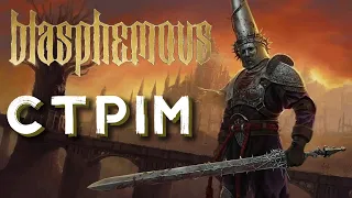 Знову каємося в Blasphemous