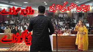 Chann Asmani Hosi | Zeeshan Manzoor | Layyah Mushaira 2024| Yakka Koor Hai | New Poetry Status