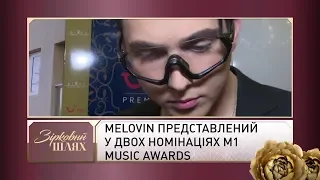 MELOVIN представлений у двох номінаціях М1 Music Awards | Зірковий шлях