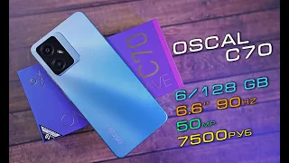 Oscal C70 обзор бюджетника за 7500руб с памятью 6/128 gb и камерой на 50 mp! [4K review]