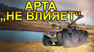 АРТА НЕ ВЛИЯЕТ?! ИСТОРИЯ О ТОМ, КАК Об. 261 ЗАПОРОЛ МНЕ 3 ОТМЕТКИ