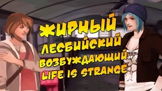 ЛЕСБИЙСКИЙ ТРЭШНЯК - Love Is Strange