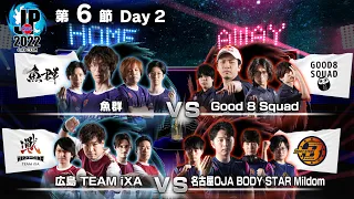 Street Fighter League: Pro-JP 2022｜EPISODE 6 - DAY 2