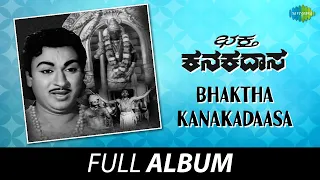Bhaktha Kanakadaasa - Full Album | Rajkumar, Krishna Kumari, Udaya Kumar | M. Venkataraju