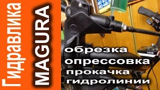 Тормоза  Magura. Прокачка, обслуживание в веломастерской VeloLeon