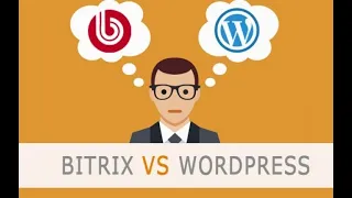 Битрикс или Вордпресс / Wordpress или Bitrix