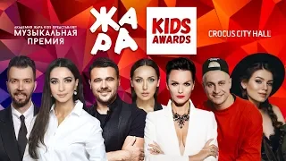 ЖАРА KIDS AWARDS 2020 /// 02.09.2020