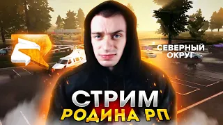 СТРИМАН по РОДИНА РП⭕(RODINA ONLINE) СЕВЕРНЫЙ ОКРУГ - Ref: Victor_Winch +3kk #shorts