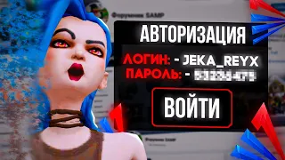 ЗАШЕЛ НА АККАУНТ ВЛАДЕЛЬЦА *ФОРУМНИК* в GTA SAMP