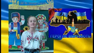 Вітання захисникам і захисницям України від 4-А класу. Драбівський НВК 14.10.2021