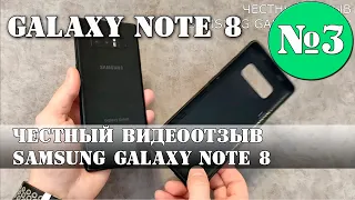 Честный отзыв Samsung Galaxy Note 8. 2 года использования. Опыт эксплуатации.