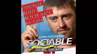 Curbi - Discharge And Sociable (Daniel Gdreams Mash Up)(СОКІАБЛЕ ВІДЕО ВЕРСІЯ ХАТА НА ТАТА)