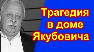 🔥10 минут назад 🔥Трагедия в доме Якубовича 🔥