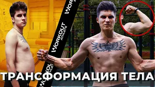 Я Занимался Воркаутом 45 дней По Программе WorkOut Athlete