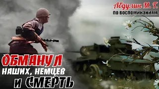 ЦЕНА авторитета на фpoнтe... По воспоминаниям Абдулина М. Г. 10ч.