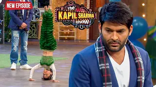 सर निचे पैर ऊपर करने का  इस बच्ची ने दिया कपिल को चैलेंज | The Kapil Sharma Show | Latest Episode
