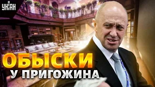 Парики, кувалда и золото: подробности обыска во дворце Пригожина. Шоу продолжается