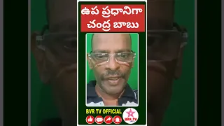 ఉప ప్రధానిగా చంద్రబాబు ...// BVR TV OFFICIAL..