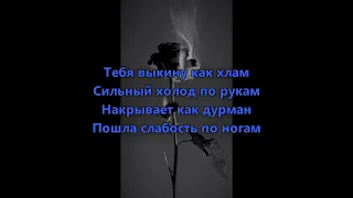 Black Rose - Выстрел в пустоту (текст песни)